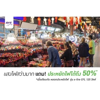 EVE หลอดไฟ LED Shop Bulb ทรงกระบอก ขั้ว E27 มาตรฐาน 20W 30W 40W แสงขาว แสงเหลือง
