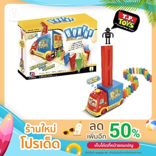 T.P. TOYS DOMINO RALLY รถโดมิโน จัดเรียงโดมิโนเป็นรูปทรงต่างๆ