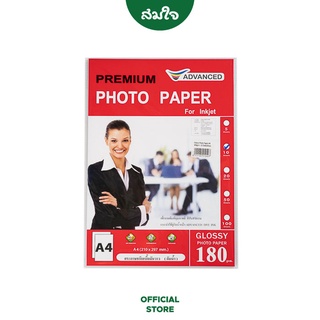 Advanced กระดาษ PHOTO GLOSSY ขนาด A4 150g. จำนวน 10 แผ่น