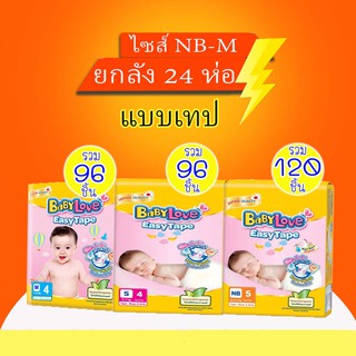 [ใส่โค้ด TKBLYSE2 ลด12%] Babylove Easy Tape เบบี้เลิฟแบบเทป ห่อมินิ NB/S/M