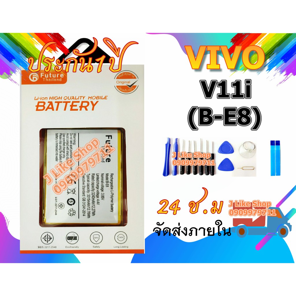 แบตเตอรี่ Vivo V11i B-E8 Vivo1806 พร้อมเครื่องมือ กาว Battery แบต V11i แบต B-E8 แบต Vivo1806 มีคุณภาพดี vivo V11i