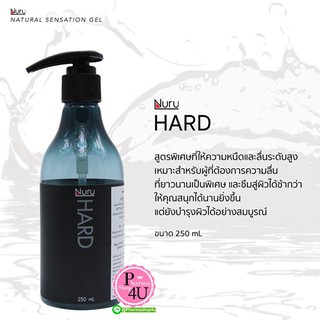 Nuru Gel Hard 250 Ml. นูรุ เจลหล่อลื่น สูตร ฮาร์ด 250 มล.