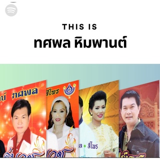 MP3 This Is ทศพล หิมพานต์ * CD-MP3 , USB-MP3*