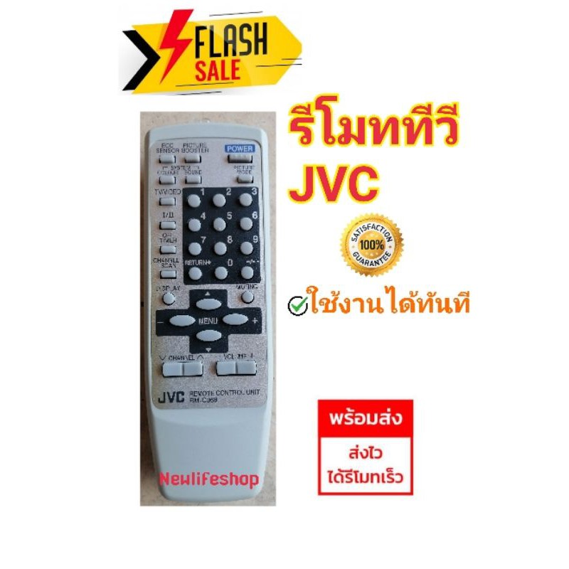 รีโมททีวีเจวีซี JVC tv รับประกันคุณภาพ