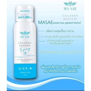 มาเซ่ สเปรย์คอลลาเจน booster ช่วยเพิ่มความชุ่มชื้นในรูปแบบละอองน้ำและมีคอลลาเจน พลัสถึง 2 ชนิดให้ปิวอุ้มน้ำได้พันเท่า