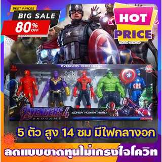 ฟิกเกอร์ หุ่น โมเดล Avengers Endgame 5 ชิ้น สูง 15 cm งานดีน่าสะสม Avengers Endgame อเวนเจอร์ส: เผด็จศึก