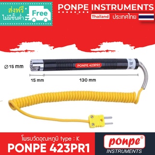 PONPE 423PR1  THERMOCOUPLE TYPE K โพรบวัดอุณหภูมิ [ของแท้ จำหน่ายโดยตัวแทนแต่งตั้ง]