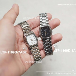 CASIO ของแท้ CMG รุ่น LTP-1169D สีเงิน รับประกันศูนย์ CMG