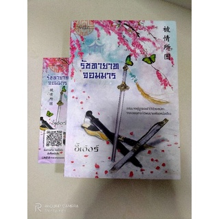 หนังสือนิยายรัชทายาท จอมมาร หนังสือมือสอง สภาพดี พร้อมที่คั่นหนังสือ