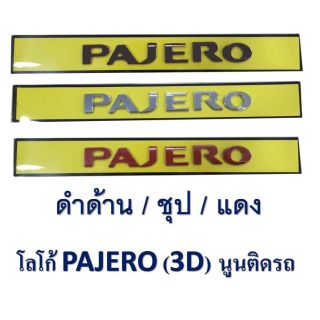 ตัวอักษร PAJERO ตกแต่ง