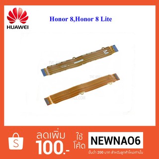 สายแพร ชุดจอ LCD Huawei Honor 8