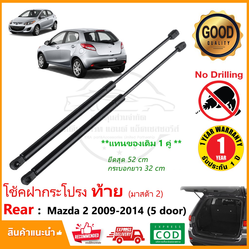 🔥โช๊คค้ำฝากระโปรงท้าย Mazda 3 Skyactiv 2014-2019 hatchback (มาสด้า 3 5 ประตู) 1 คู่ แทนของเดิม Vethaya ประกัน 2 ปี🔥