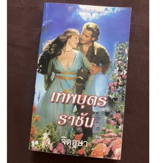 นิยายแปล มือ2 สภาพดี 80-90% ซื้อมาอ่านแค่ครั้งเดียวเองค่ะ!