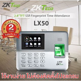 ZKTeco LX50 LX40 เครื่องสแกนนิ้ว ลงเวลาทำงาน ใช้งานง่าย ไม่ต้องติดตั้งโปรแกรม เครื่องสแกนลายนิ้วมือ เครื่องตอกบัตร