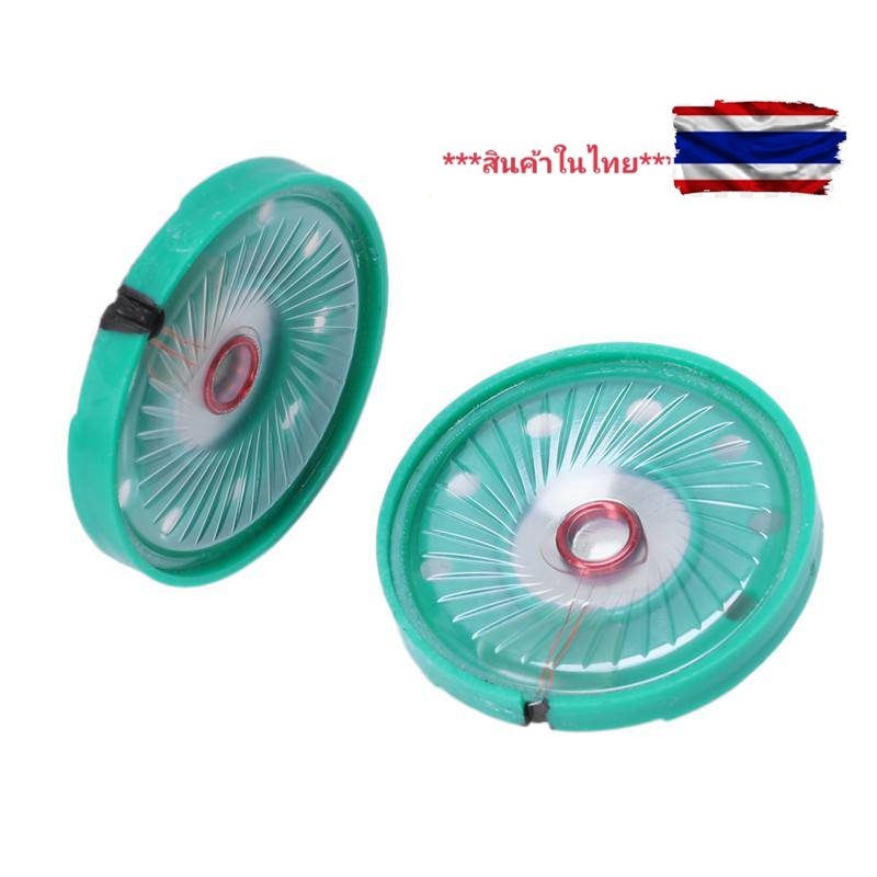 ลำโพง สำหรับซ่อมเฟอร์บี้ หรือของเล่นทั่วไป 36 mm 8 Ohm 0.25w.