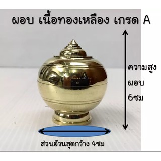 ผอบ ทองเหลืองเกรด A ขนาดเส้นผ่านศูนย์กลาง 4ซม.สูง6ซม. เงางาม ทนทาน อายุการใช้งานยาวนาน