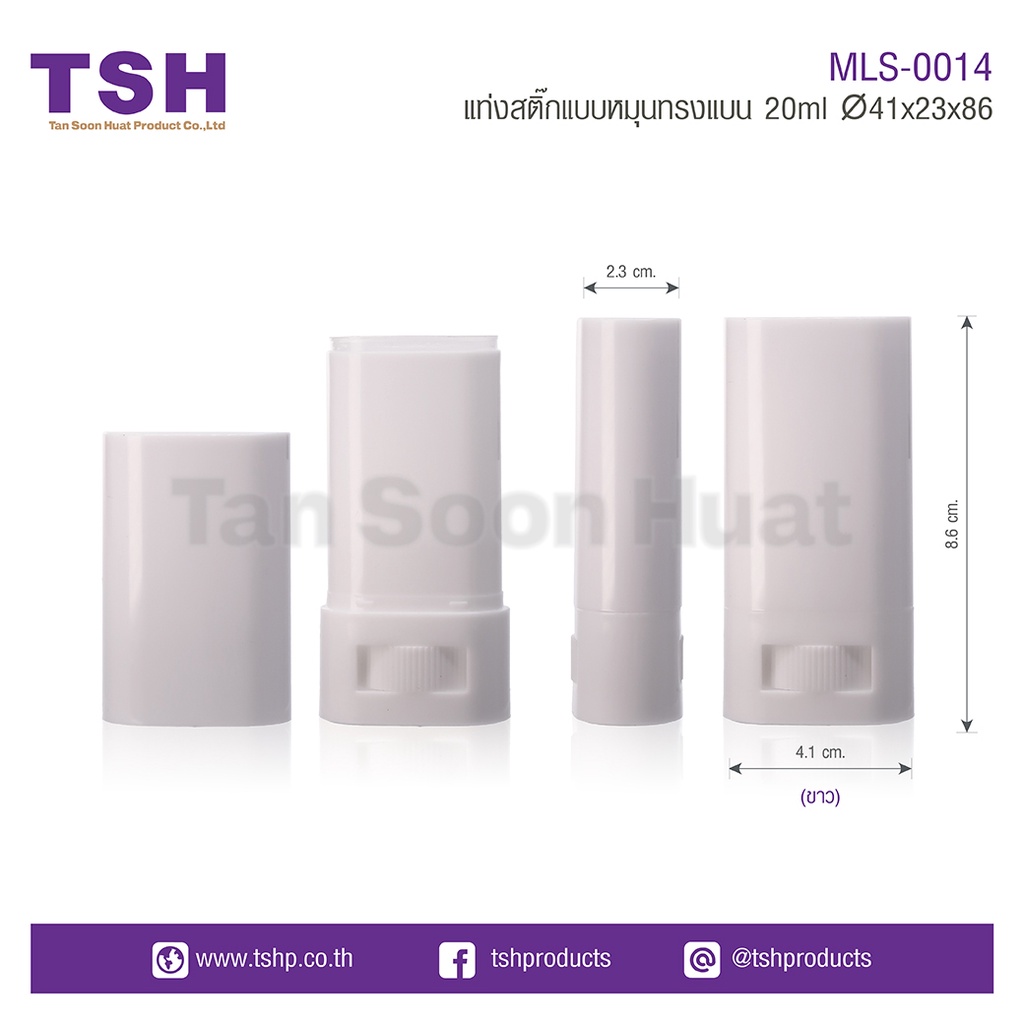 แท่งสติ๊กแบบหมุนทรงแบน MLS-0014 ขนาด 15ml (แพ็คละ 20 ชิ้น)