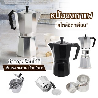 หม้อต้มกาแฟ กาต้มกาแฟ เครื่องชงกาแฟ มอคค่าพอท หม้อต้มกาแฟแบบแรงดัน หม้อต้มกาแฟแบบแรงดัน