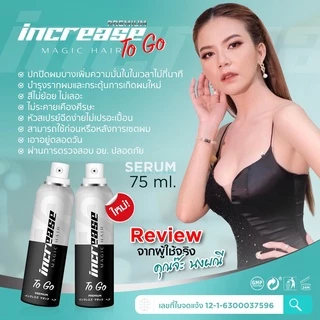สเปรย์เซรั่มปิดผมบาง ผมขาว หัวล้าน หน้าผากกว้าง อินครีซ (increase magic hair) 75 ml