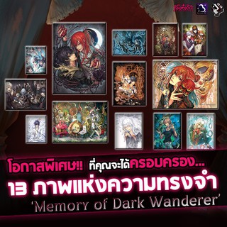 [PRE-ORDER-05] Memory of Dark Wanderer ภาพแห่งความทรงจำของพูนิก้าที่น่าประทับใจ