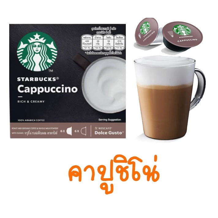 แคปซูล Starbucks Dolce Gusto มัทฉะลาเต้ คาราเมล คาปูชิโน่ ลาเต้ อเมริกาโน่ thumbnail 4
