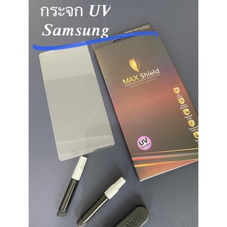 ฟิล์มกระจกกันรอย UV  Samsung ทุกรุ่น ยี่ห้อ Maxshield