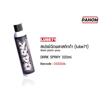 สเปรย์ฉีดพลาสติกดำ (LUBE71) DARK SPRAY 320ml. รหัสสินค้า C033326