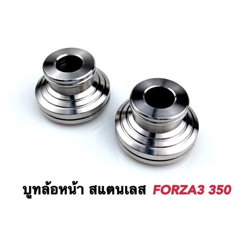 บูทล้อหน้าForza350 (ราคาต่อ 1 คู่) สแตนเลสแท้100% บุชล้อหน้าเลส กว้าง ชิ้นละ 22 มิล