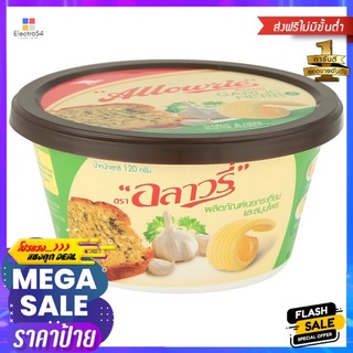 อลาวรี่เนยกระเทียมและสมุนไพร 120 กรัม_RALLOWRIE GARLIC HERB 120 G.