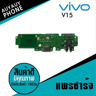 แพรชาร์จ Vivo V15 PCB D/C VivoV15  แพรชาร์จ PCB D/C  Vivo