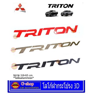 โลโก้ฝากระโปรงตัวนูน Mitsubishi Triton 3D