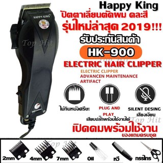 ปัตตาเลี่ยนตัดผม Happy King รุ่น HK-900 HK900 คละสี4สี แบตตาเลี่ยน