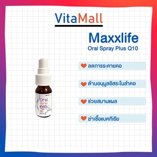 😷😷👍👍สเปรย์พ่น ต้านเชื้อแบคทีเรียและเชื้อไวรัส 😷😷 MaxxLife Oral Spray Plus Q10 สเปรย์พ่นช่องปากและลำคอ