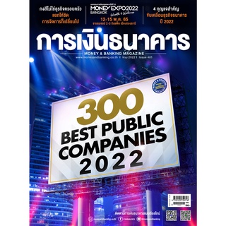 การเงินธนาคาร ฉบับที่ 481 พฤษภาคม 2565