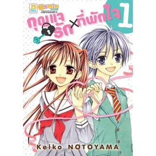 กุญแจรัก × ที่พักใจ เล่ม 1 Mg