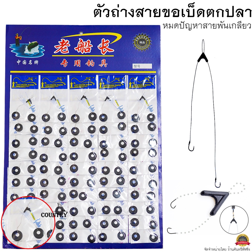 1 แผง 50ซอง/ตัว ตัวถ่างสายขอเบ็ดตกปลา หมดปัญหาสายพันเกลียว