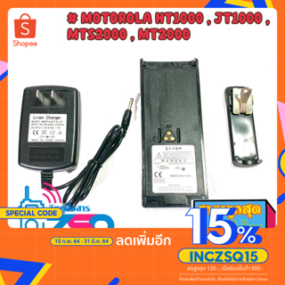 แบตเตอรี่ลิเทียม MOTOROLA ✴️ HT1000 MT2000 MTX838 MTS2000