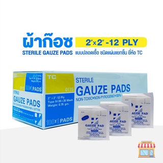 TC STERILE GAUZE PADS 2" X 2" (100 X 1 pads) ผ้าก๊อซแบบแผ่นฆ่าเชื้อ ผ้าก๊อซปิดแผล ชนิดแผ่นแยกชิ้น ยี่ห้อ TC ไตรชนม์