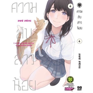 ความลับสาวน้อย เล่ม 1-6 แยกเล่ม Musume No Tomodachi หนังสือ การ์ตูน มังงะ