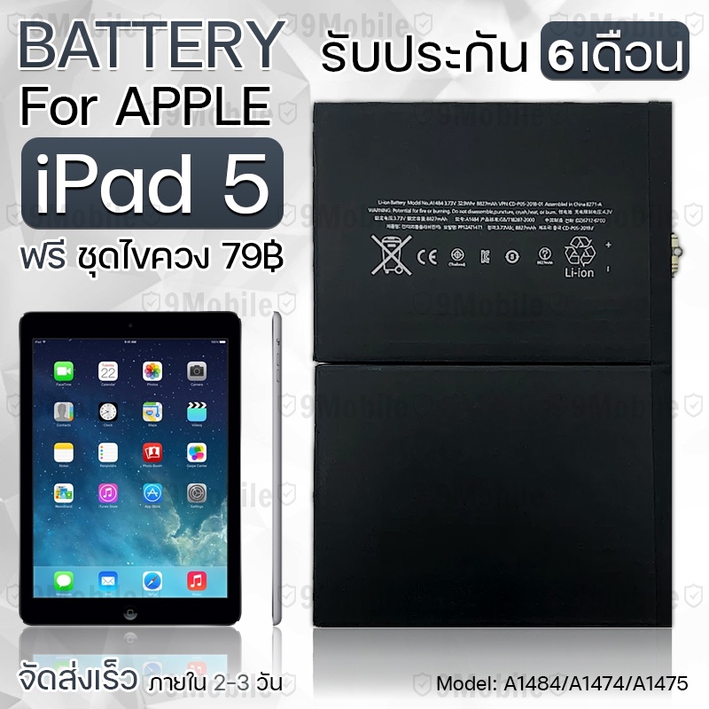 รับประกัน 6 เดือน - แบตเตอรี่ Apple iPad 5 พร้อม ไขควง สำหรับเปลี่ยน - Battery Apple iPad 5 8827mAh A1474 A1475 A1822
