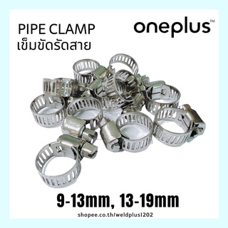 เข็มขัดรัดสาย เข็มขัดรัดท่อ Pipe Clamp 6-13mm, 9-13mm, 13-19mm ONEPLUS