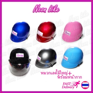 หมวกกันน็อคครึ่งใบ เลดี้ หมวกครึ่งใบ แถมหน้ากาก neonbike