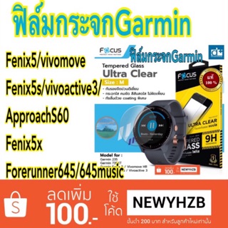 Focus ฟิล์มกระจกใส garmin แท้100% Instinct 645 645music 735 935 /245 245music /45 /55