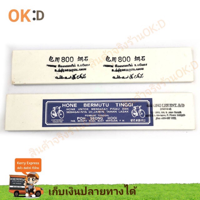หินลับมีดกรีดยางพารา​ เบอร์800 สีขาว ตราจักรยาน หินหยาบกลาง​ หินกากเพชรสีขาว