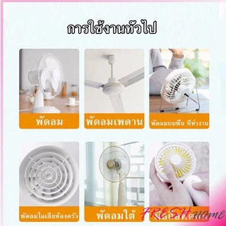 สเปรย์ล้างพัดลม ทำความสะอาดพัดลม น้ำยาฉีดพัดลม Electric fan cleaner