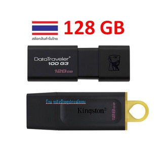 Kingston Flash drive DT100G3 USB 3.0 128 GB ราคาโดนๆๆ DTX/128GB