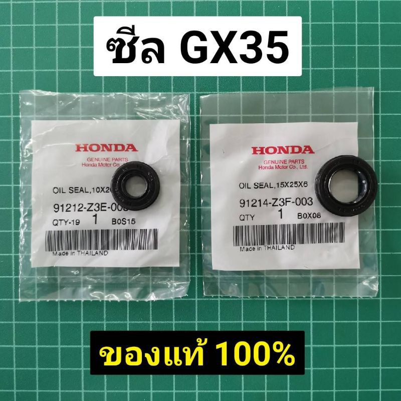 Best saller ซีล หน้าหลัง GX35 แท้ 100% ฮอนด้า Honda GX35 GX50 (2ชิ้น) น้ำยาหม้อน้ำ ลูกปืนเพลาข้อเหวี่ยง สปิงคันเร่ง คาร์บูโรบิ้น เอ็นตัดหญ้า ชุดกรองน้ำมันเชื้อเพลิง