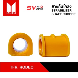 ยางกันโคลงยูรีเทน ISUZU TFR,DRAGON,RODEO