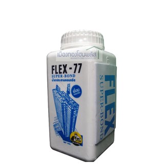 น้ำยาประสานคอนกรีต FLEX-77 Super bond