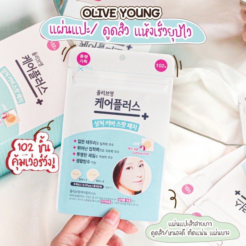 [พร้อมส่ง] แผ่นแปะสิว OLIVE YOUNG
